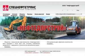 Предпросмотр для nds.sntrans.ru — Нефтедорстрой