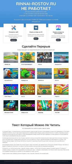 Предпросмотр для rinnai-rostov.ru — МУП Газстройсервис