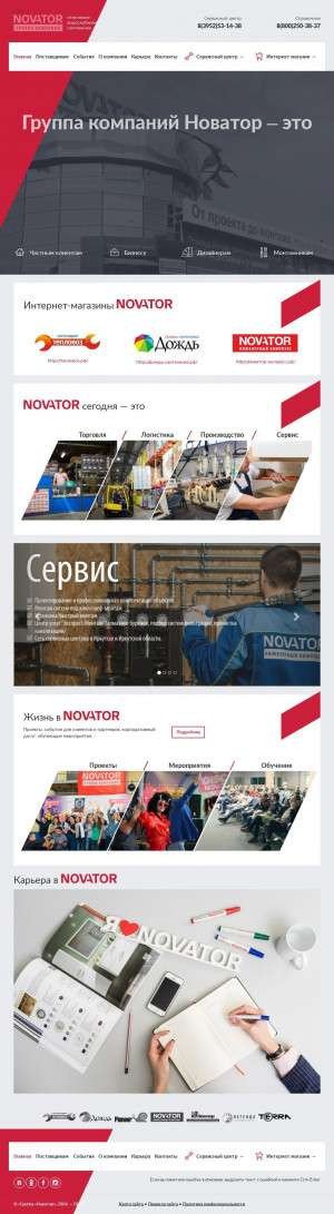 Предпросмотр для novator-group.ru — Новатор, центр инженерной комплектации