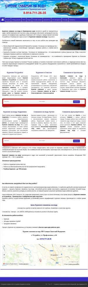 Предпросмотр для 372635.ru — Бурение скважин