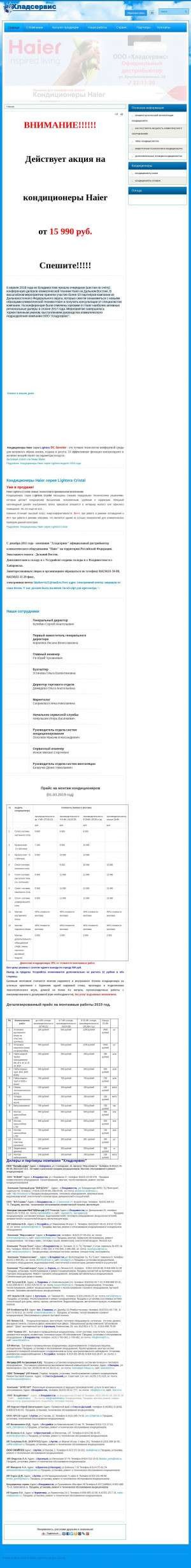 Предпросмотр для www.hladservis.ru — Хладсервис