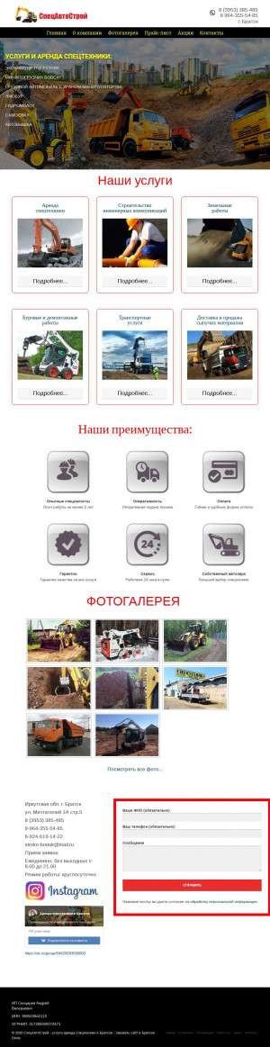 Предпросмотр для stroim-bratsk.ru — Спецавтострой