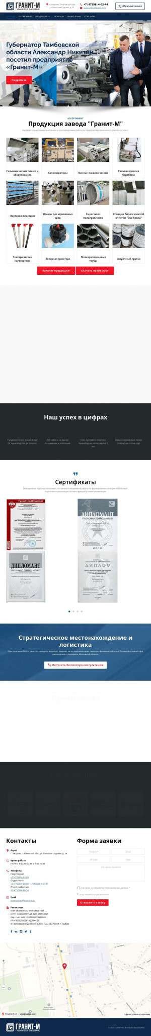 Предпросмотр для www.granit-m.ru — Гранит-М