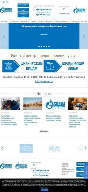 Предпросмотр для sever04.ru — Газпром газораспределение Север, филиал в Тюменской области, Вагайский газовый участок