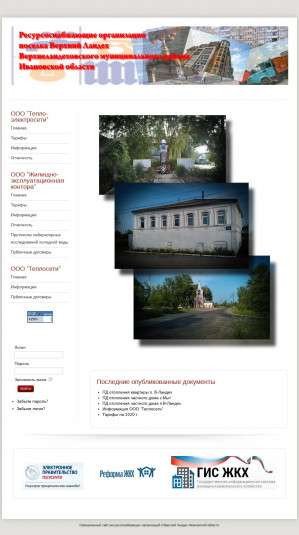 Предпросмотр для www.gkh-vlandeh.ru — Жилищно-эксплуатационная контора