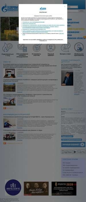 Предпросмотр для www.gazcom74.ru — Уфалейская газовая служба, Филиал Газпром газораспределение Челябинск в г. Кыштыме