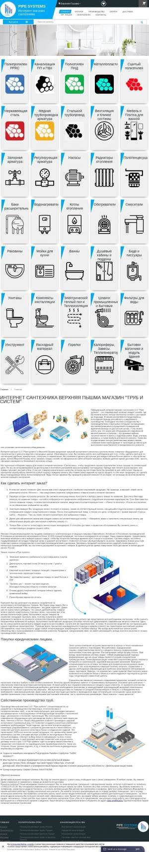 Предпросмотр для santehnika-verkhnyaya-pishma.pipesys.ru — Трубные системы