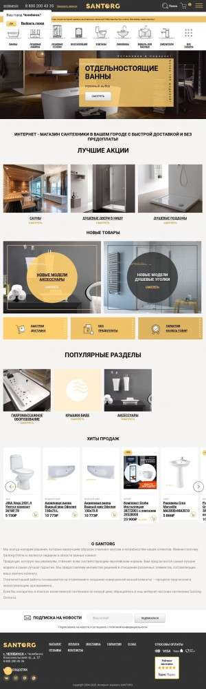 Предпросмотр для santorg-online.ru — Санторг-Онлайн