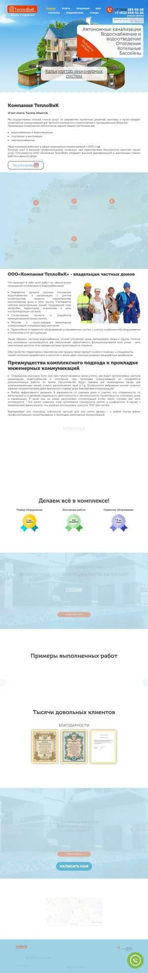 Предпросмотр для teplovik-ekb.ru — ТеплоВиК