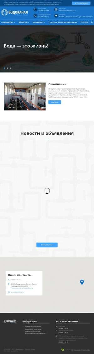 Предпросмотр для vodokanal-vpishma.ru — МУП Водоканал