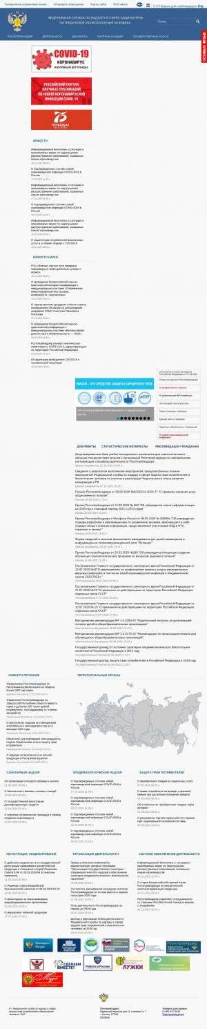 Предпросмотр для rospotrebnadzor.ru — Территориальный отдел управления Роспотребнадзора по Орловской области в поселке Верховье