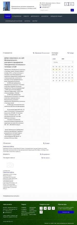 Предпросмотр для okits.ru — Унитарное предприятие объединенных котельных и тепловых сетей