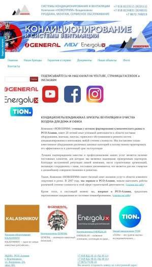 Предпросмотр для conditioner-vladikavkaz.ru — Новоприм