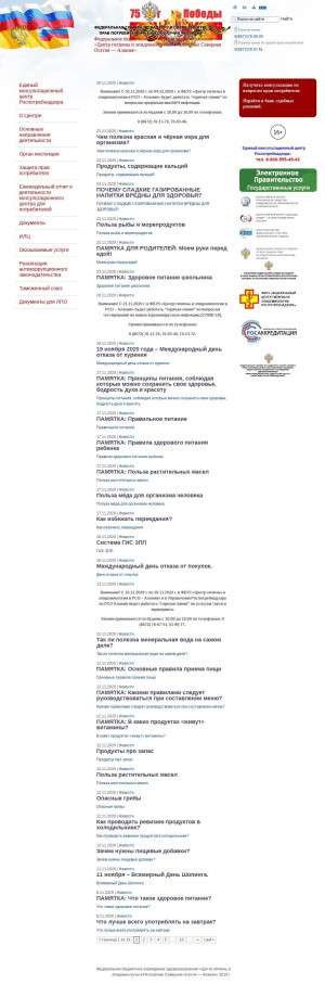 Предпросмотр для fguz-osetia.ru — ФБУЗ центр гигиены и эпидемиологии в РСО-Алания