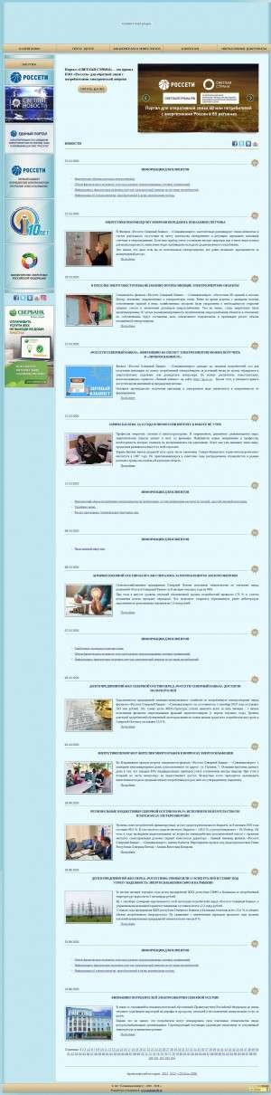 Предпросмотр для www.sevkavenergo.ru — Энергосбыт