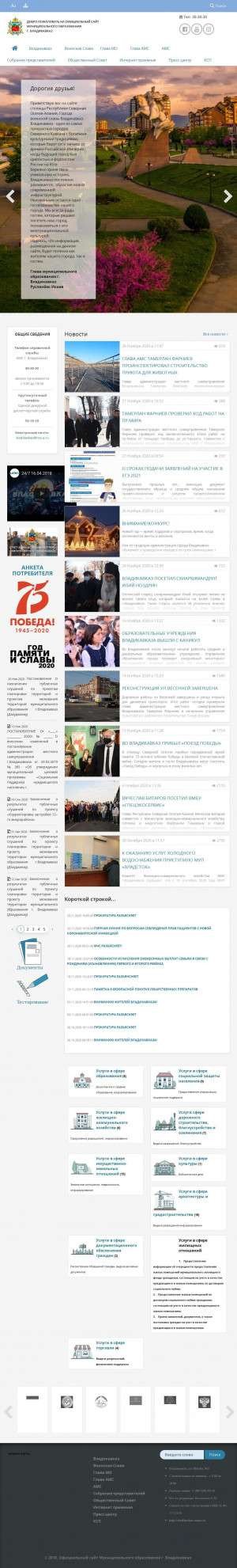 Предпросмотр для www.vladikavkaz-osetia.ru — ЕДДС