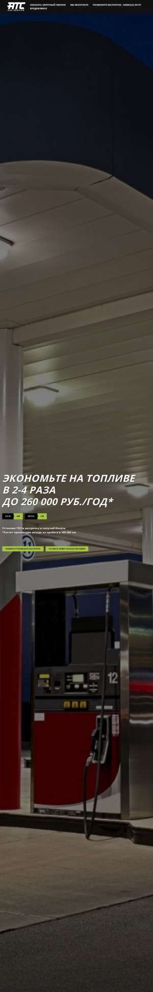 Предпросмотр для vladikavkaz.atcgaz.ru — Atc-gas