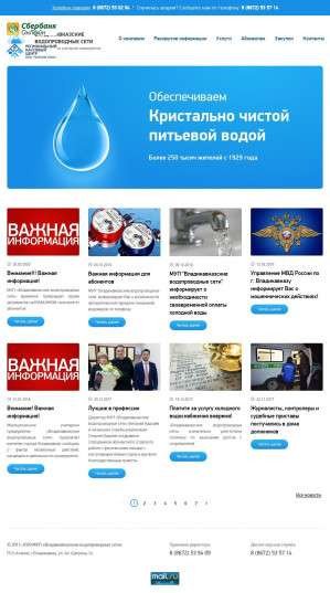 Предпросмотр для voda-reg15.ru — МУП Владикавказские Водопроводные Сети