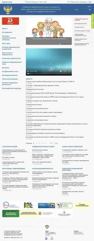 Предпросмотр для 33.rospotrebnadzor.ru — Управление Роспотребнадзора по Владимирской области