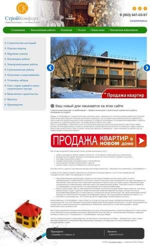 Предпросмотр для 33stk.ru — СтройКомфорт