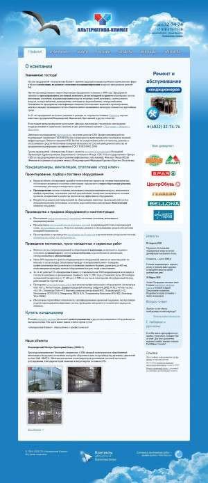 Предпросмотр для www.alternative-climate.ru — Альтернатива-Климат