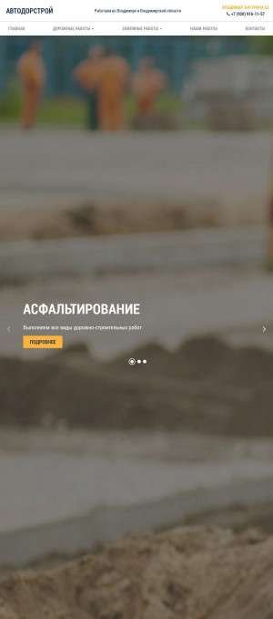 Предпросмотр для doroga33.ru — Автодорстрой