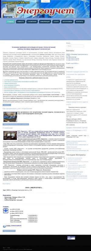 Предпросмотр для energo33.ru — Энергоучет