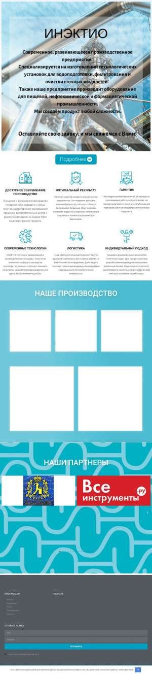 Предпросмотр для inektio.ru — Инэктио