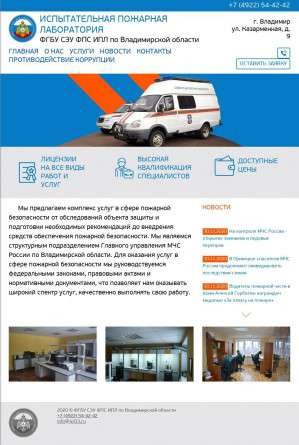 Предпросмотр для ipl33.ru — Судебно-экспертное учреждение Федеральной противопожарной службы Владимирской области