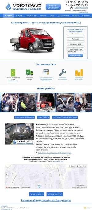 Предпросмотр для motorgas33.ru — Моторгаз33