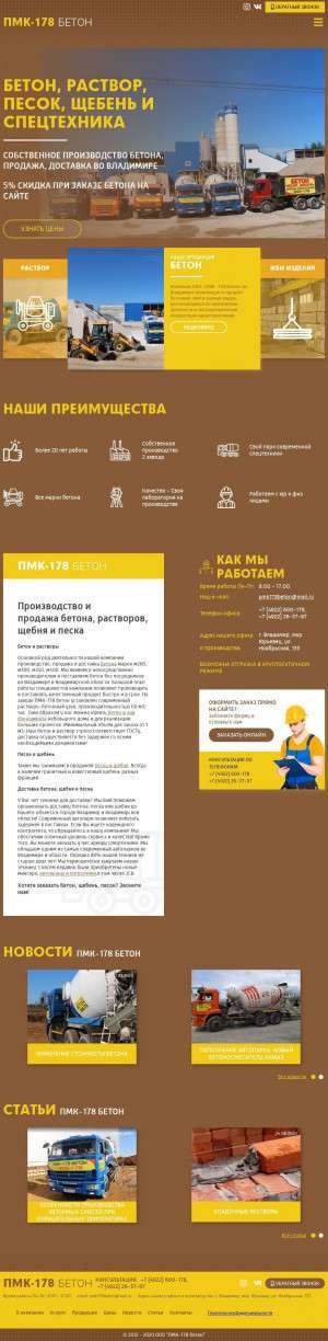 Предпросмотр для www.pmk-178.ru — Пмк-178 бетон
