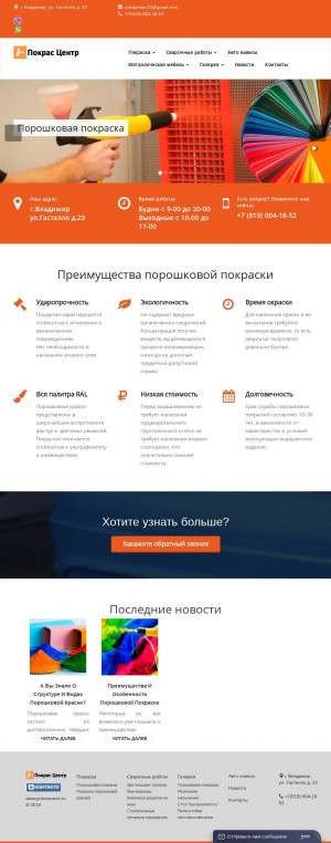 Предпросмотр для pokrascentr.ru — Покрас центр