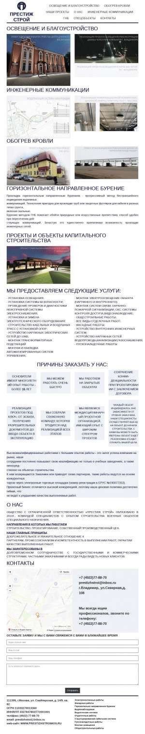 Предпросмотр для prestizhstroimos.ru — Престижстрой
