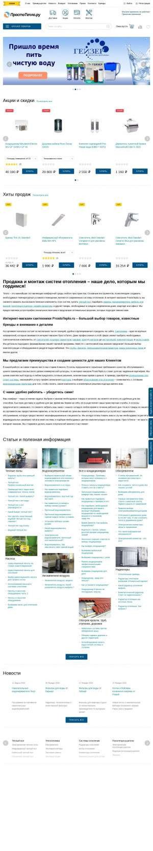 Предпросмотр для www.prostoteplo.ru — ПростоТепло