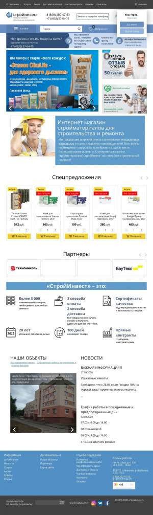 Предпросмотр для stroyinvest-iv.ru — Склад