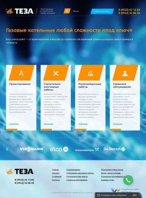 Предпросмотр для teza33.ru — Теза-строй