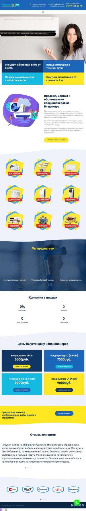 Предпросмотр для www.vholod.ru — Климат33