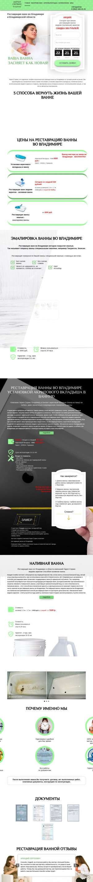 Предпросмотр для vlad.naliv-akril.ru — Акрил-Сервис Владимир