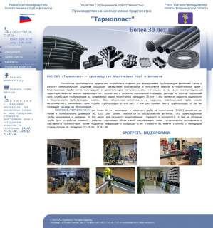 Предпросмотр для www.vladtermo.ru — Термопласт