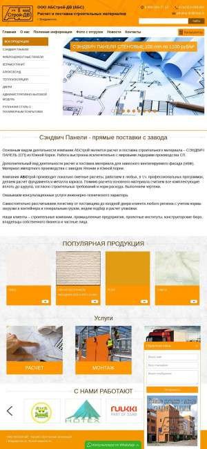 Предпросмотр для abstroy-dv.ru — АБСтрой-ДВ