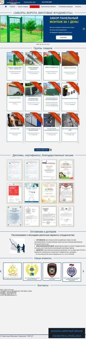 Предпросмотр для bezbetona.ru — Строительно-монтажное управление 25