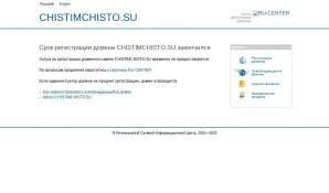 Предпросмотр для www.chistimchisto.su — Чистим чисто