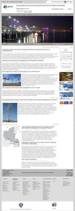 Предпросмотр для www.drsk.ru — Дрск Приморские южные электрические сети