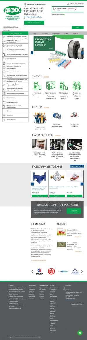 Предпросмотр для dvesk.ru — Дальневосточная энергосберегающая корпорация