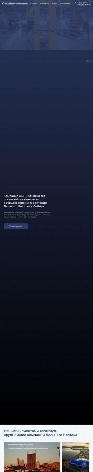 Предпросмотр для dvnkvl.ru — Дальневосточная насосная компания