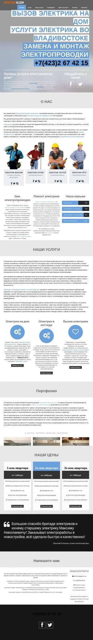 Предпросмотр для electrikvl.ru — Услуги электрика Владивосток