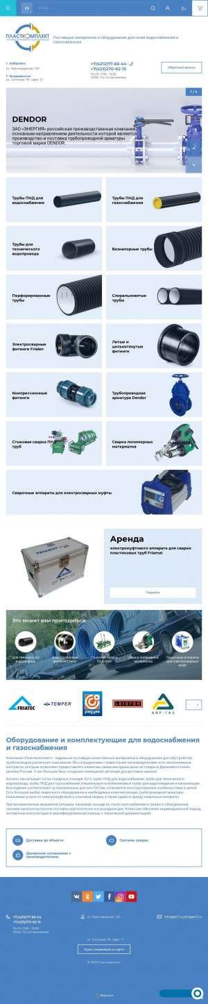 Предпросмотр для www.pe27.ru — Торгово-сервисная компания Пласткомплект-ДВ
