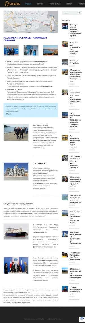 Предпросмотр для vladgas.ru — Дальневосточная газовая компания