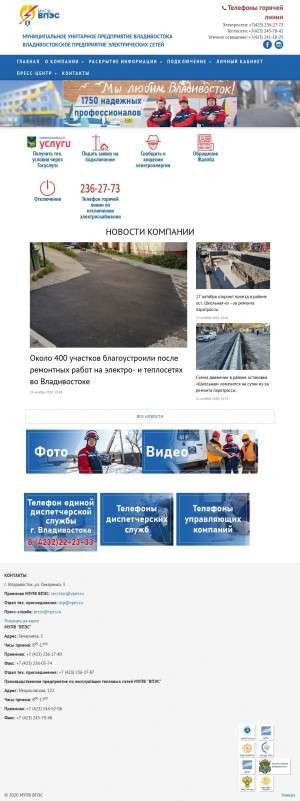 Предпросмотр для vpes.ru — Владивостокское предприятие электрических сетей, Северный район