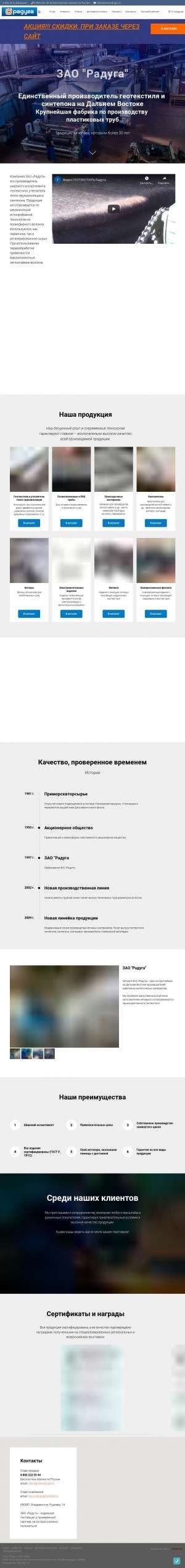 Предпросмотр для zaoraduga.ru — Радуга